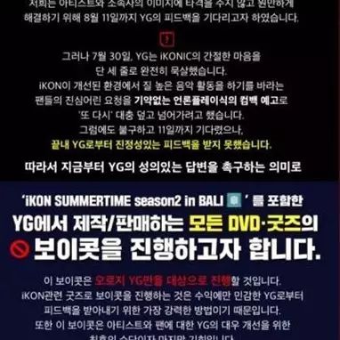 iKON粉丝针对YG宣布'抵制',然而YG是这样回应的……