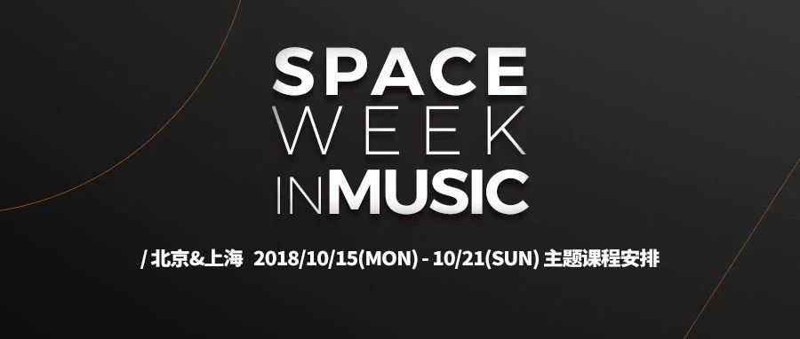 10.15 - 10.21 | SPACE WEEK IN MUSIC 开启一周主题派对