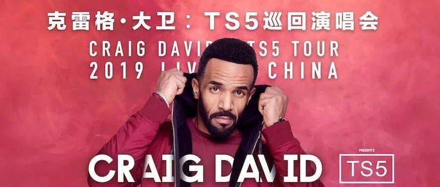 抽奖福利 | 节后综合症治疗方案SPACE x Craig David 主题课