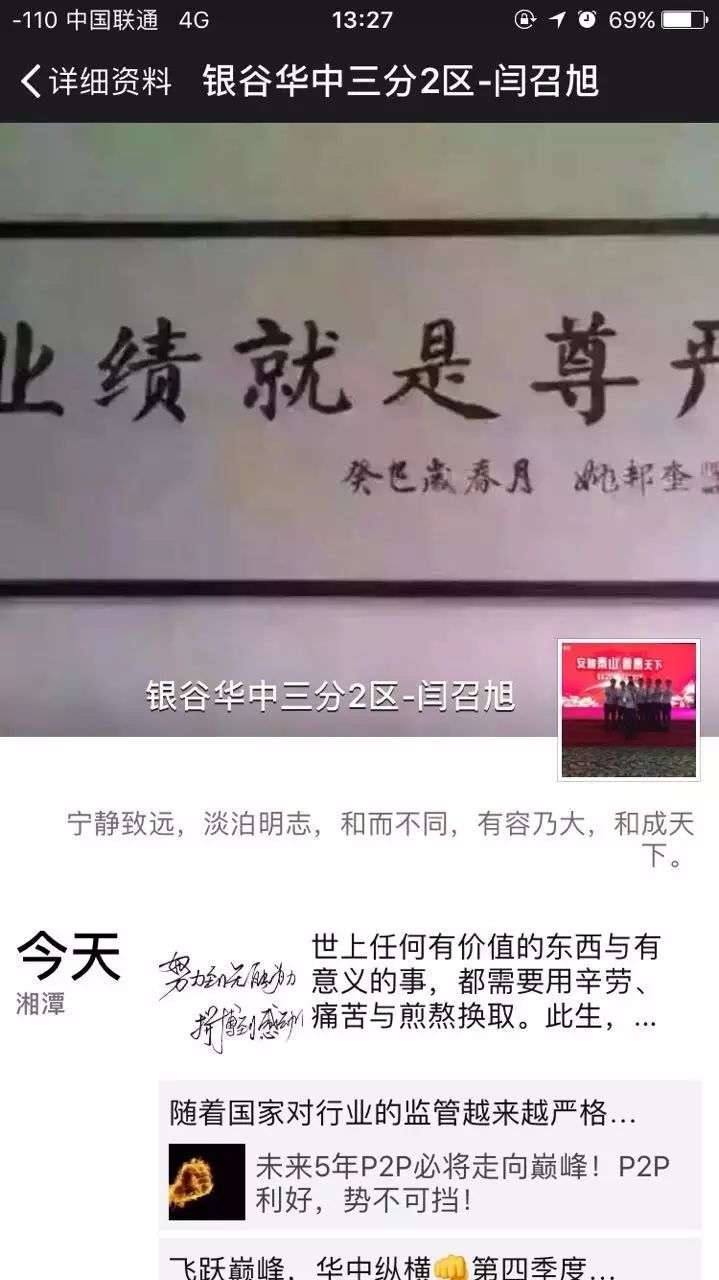 全部取自闫召旭经理的微信 1,闫总的微信相册封面 2,闫总的微信朋友圈