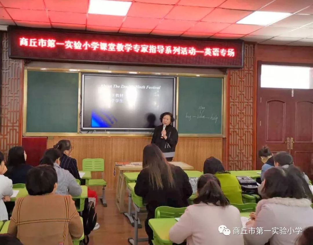 专家引领明方向有效教学促提升商丘市第一实验小学课堂教学专家指导