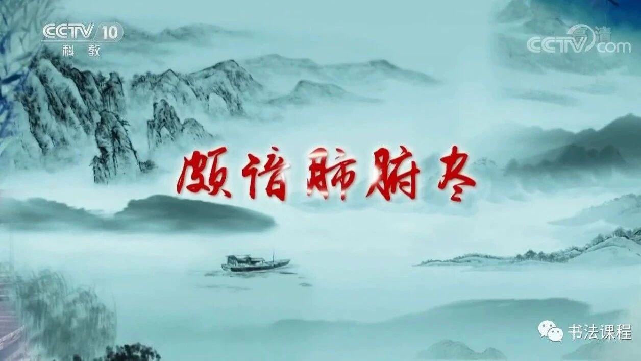 超清 |《诗歌故人心》第二部  16 颇谙肺腑尽