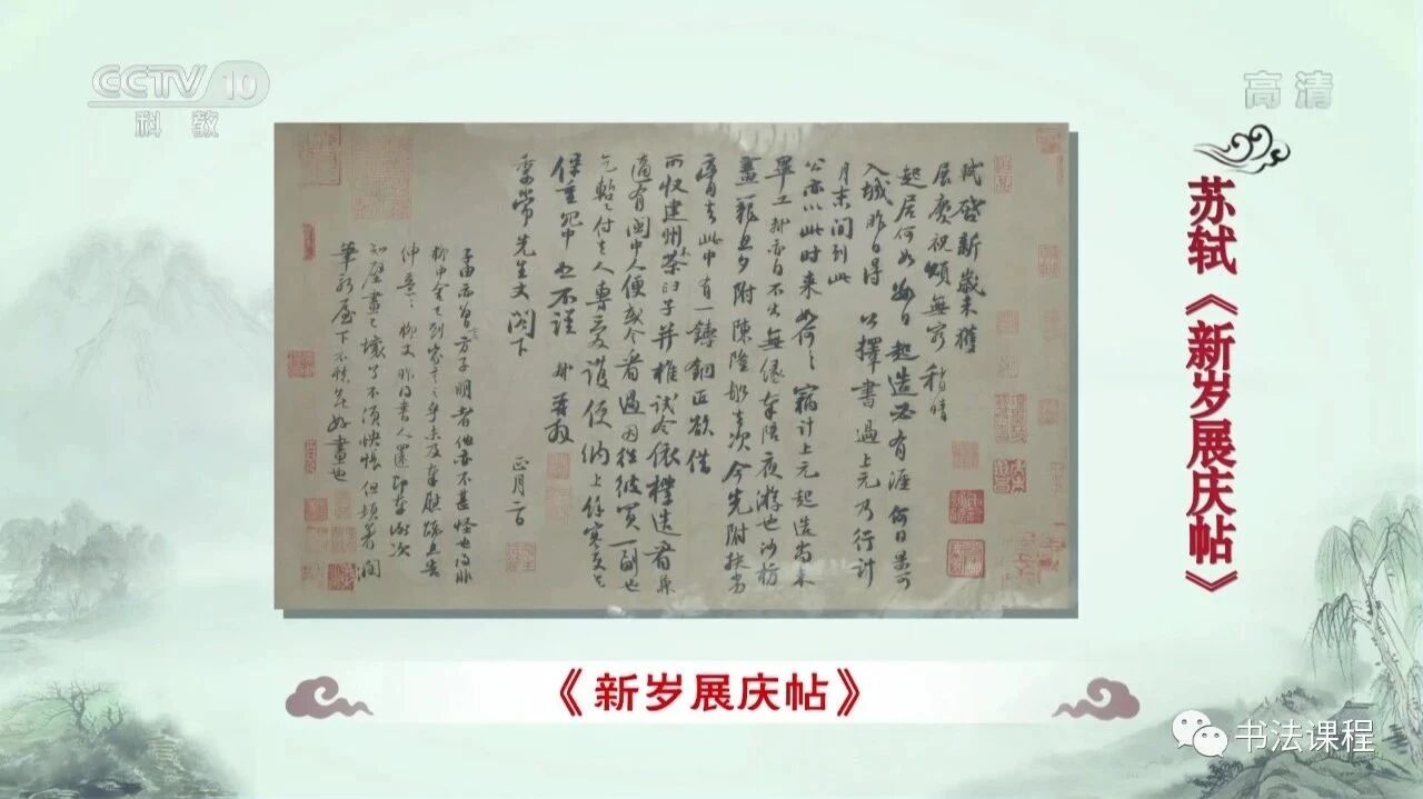 超清视频 | 翰墨风雅苏东坡 4 新岁展庆