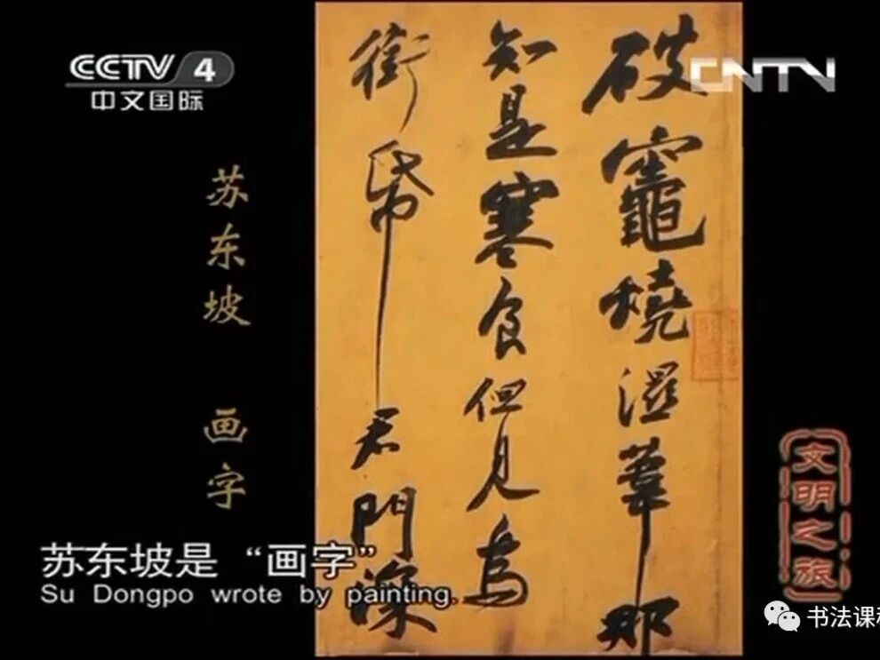 高清 | 王岳川：书法中的人生