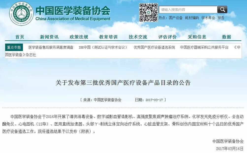 第三批优秀国产医疗设备产品目录（最终版）