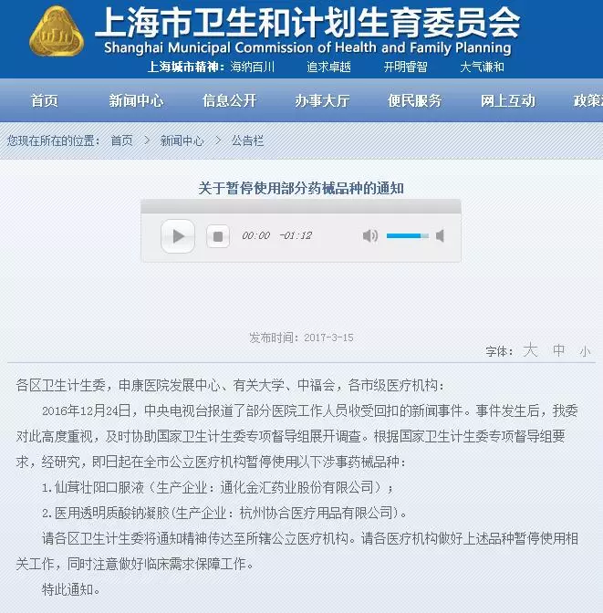 卷入回扣门 一个医疗器械品种在上海被停用！