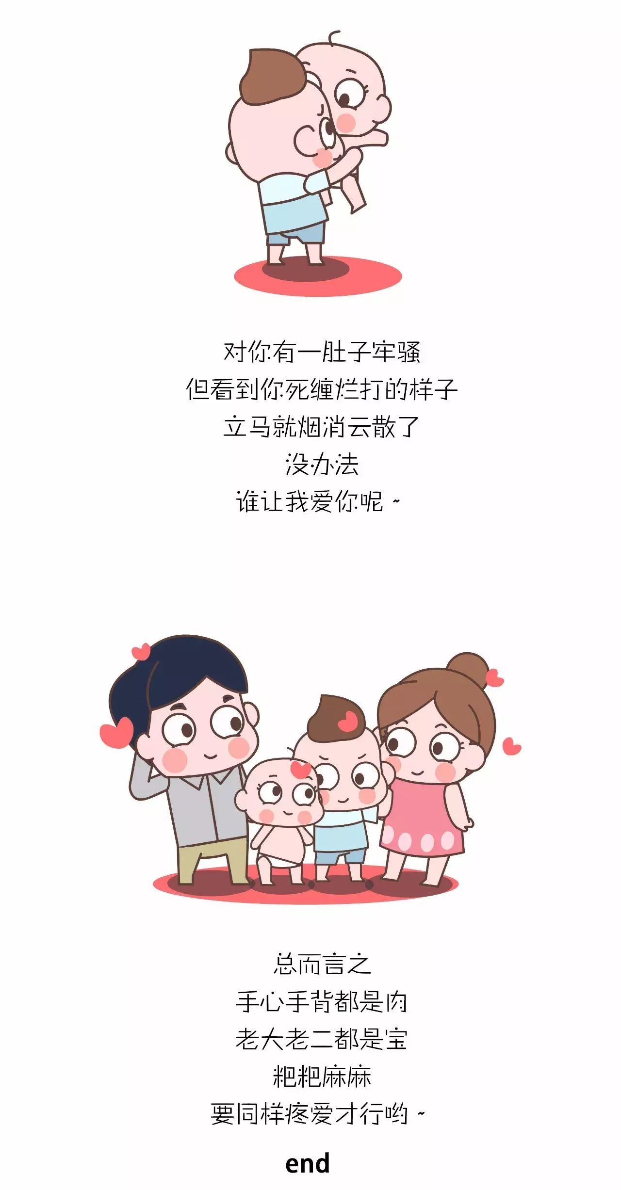 漫画|那些生二胎的家庭,最后都怎么样了?