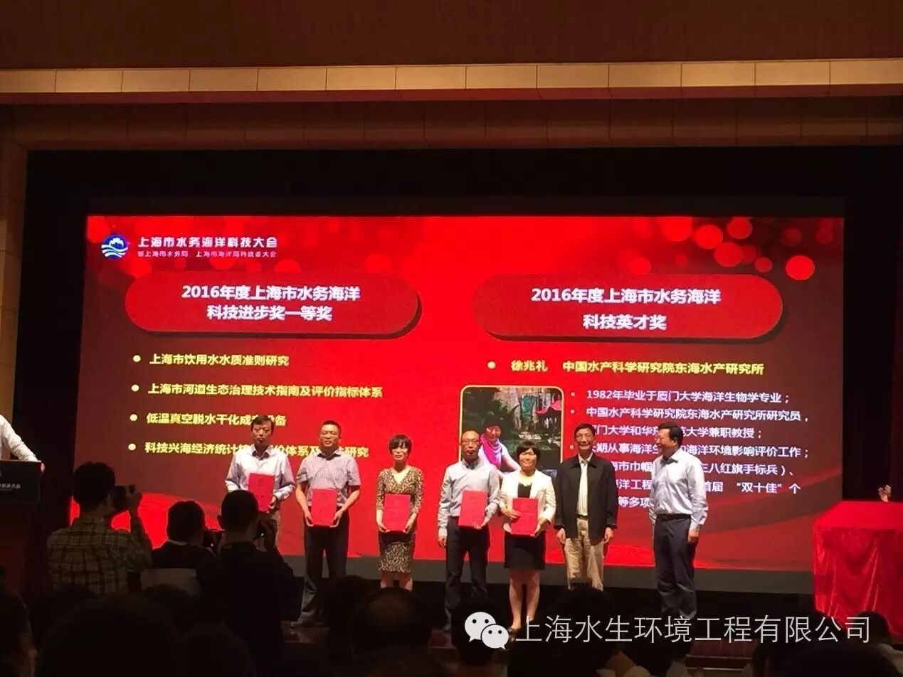 我司荣获2016年上海市水务海洋科学技术一等奖(图1)