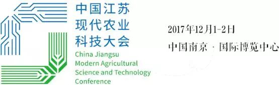 王丽卿教授受邀出席江苏省农业科技大会(图1)