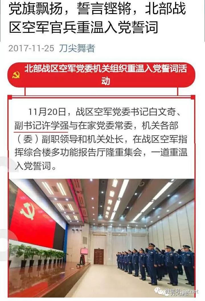战区副政委兼战区空军政委白文奇中将,沈阳军区善后办政委罗益昌中将