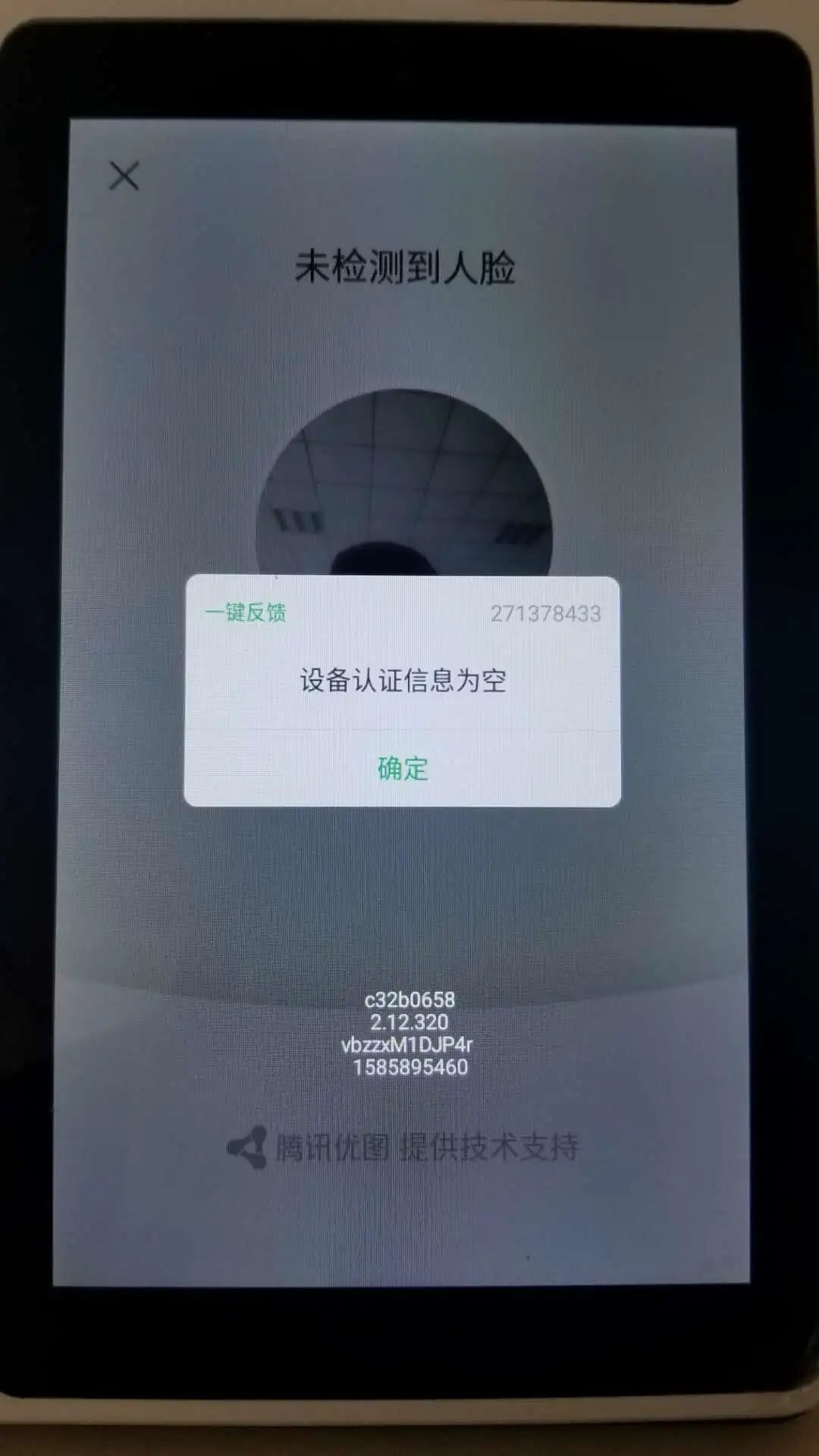 微信刷脸 提示 请检查设备认证信息