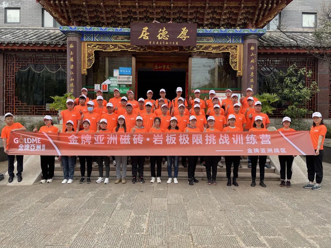 昆明金牌亚洲陶瓷2022年全省联动启动会结束_1