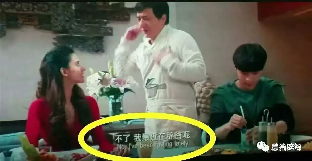 成龙:不吃了,我最近在辟谷