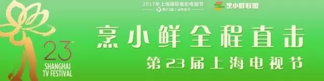 第二十三届上海电视节白玉兰颁奖