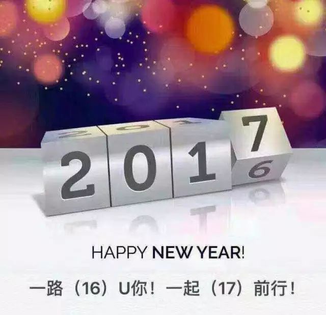 【星·资讯】2017你必须知道的事!看完这些就过年啦!