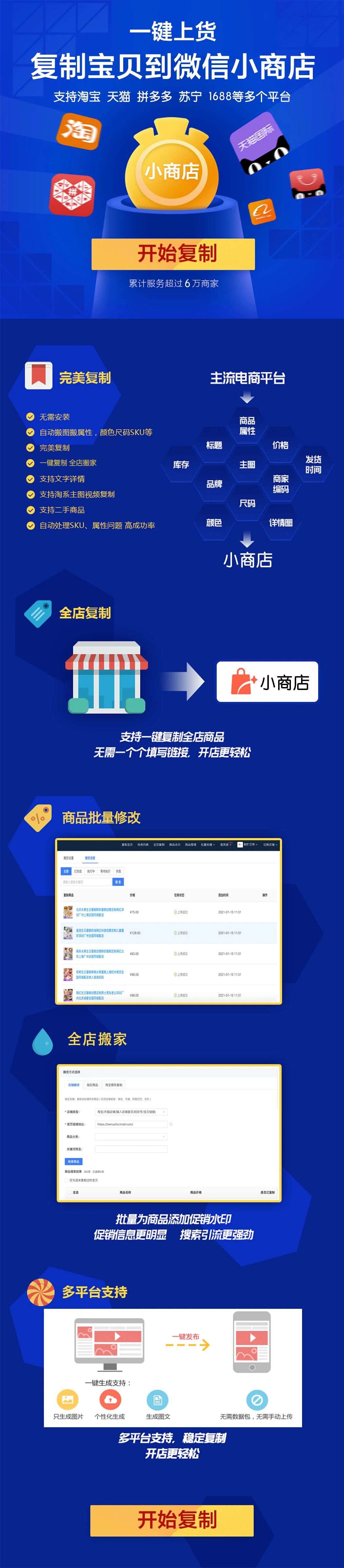 一键上货_宝贝复制