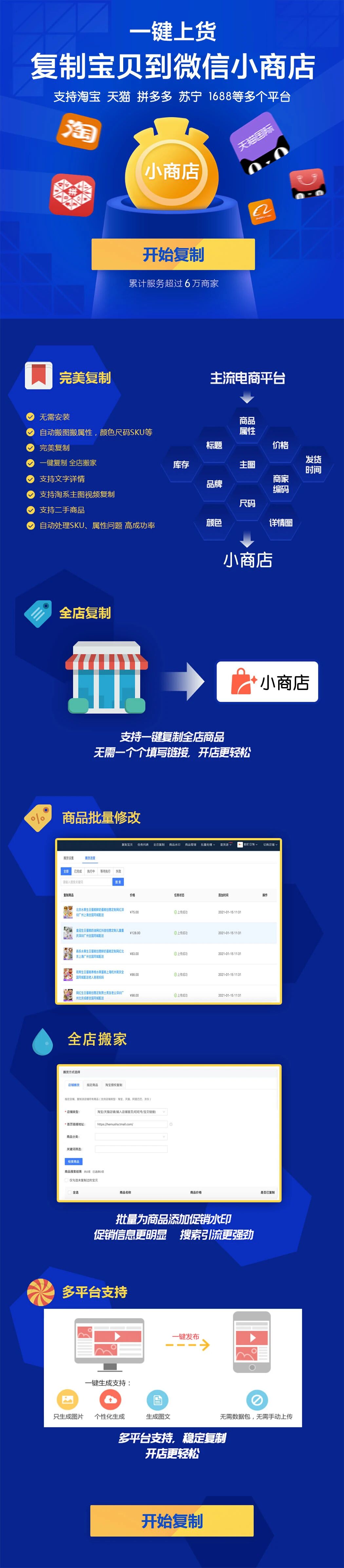 一键上货_宝贝复制_全店搬家
