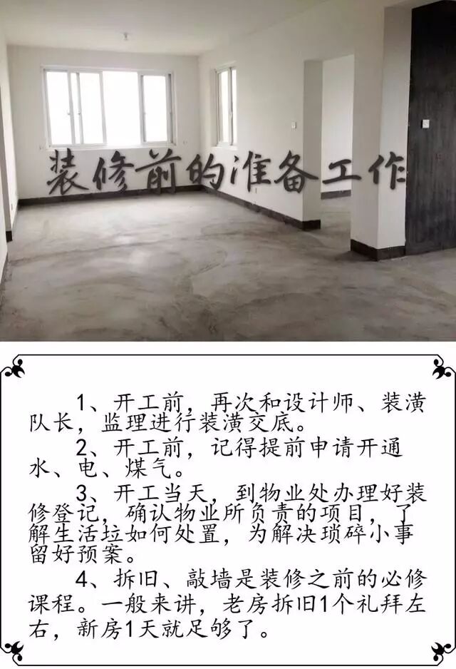 家装36步，跟着步骤来，少走冤枉路！