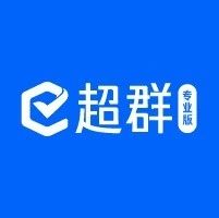 超群专业版内部测试