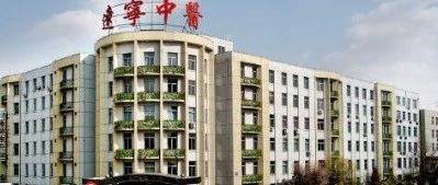 辽宁中医药大学附属医院网上挂号预约挂号