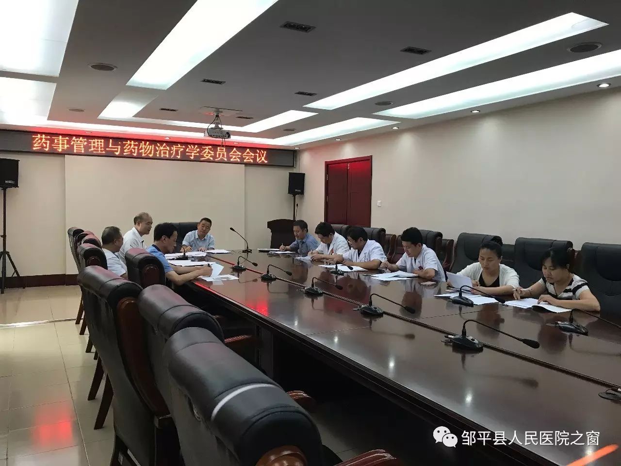 邹平县人民医院:召开药事管理与药物治疗学委员会会议