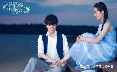 ​《那片星空那片海》是根据桐华同名小说改编的现代偶像玄幻电...