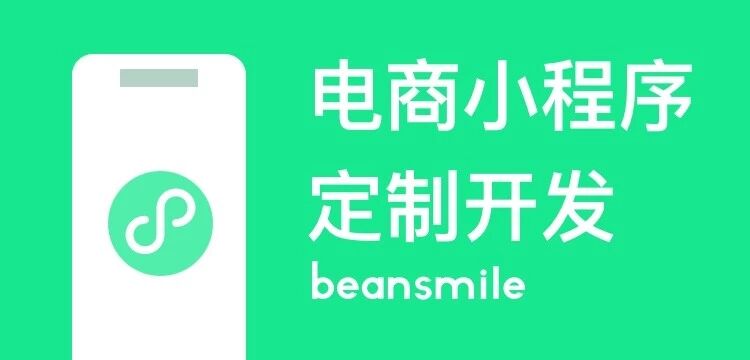 电商小程序定制开发服务