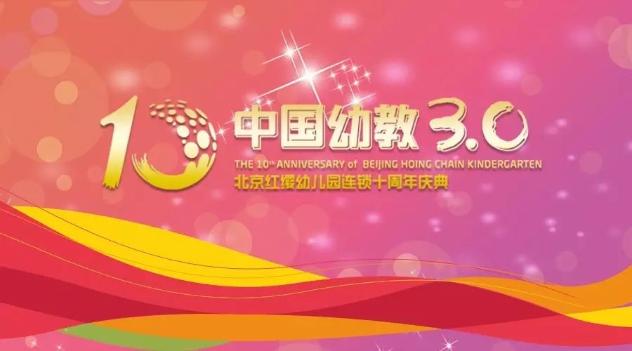 北京红缨连锁十周年庆典专题页新鲜出炉