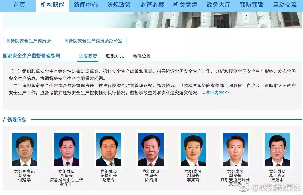 安监总局局长杨焕宁名字被从官网撤下，到底发生了什么？