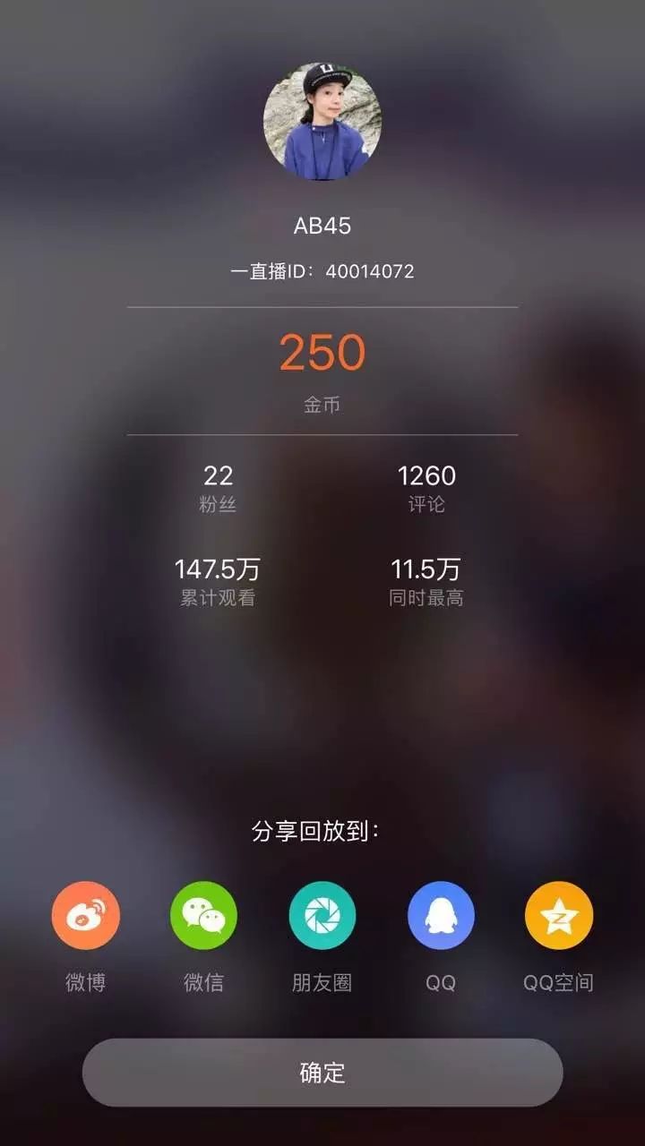 直播结束即时累计观看量147.5w人次