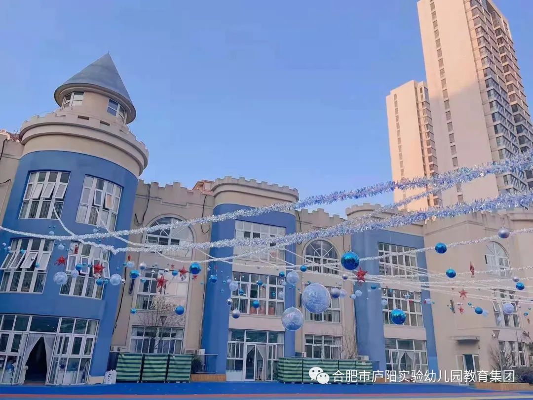 合肥市庐阳实验幼儿园红玺台总园筑梦冰雪燃情冬奥乐享运动喜迎新年