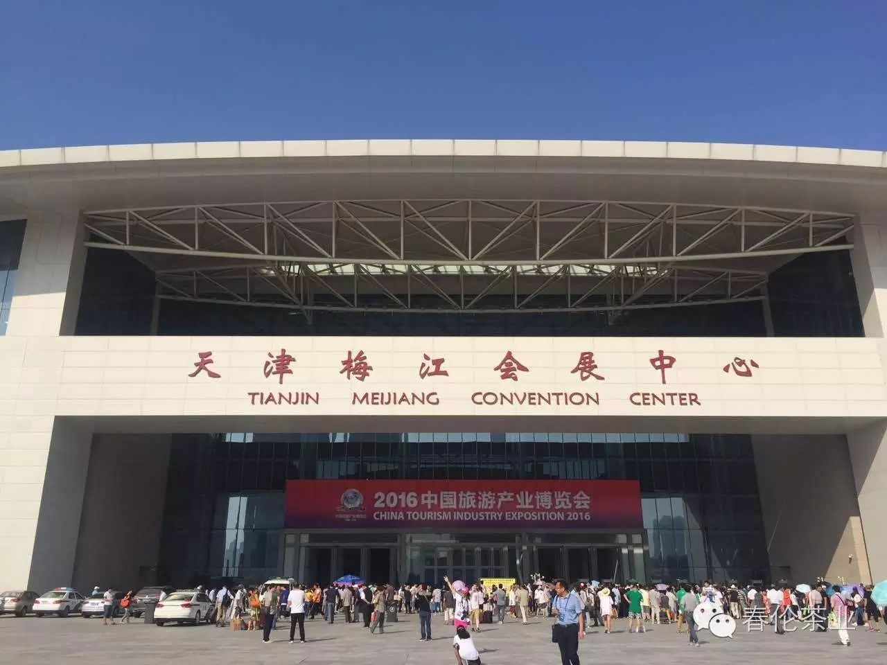 天津梅江会展中心