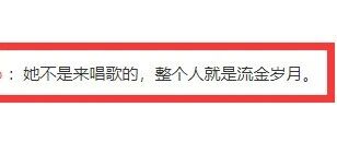 叶倩文的瓜!