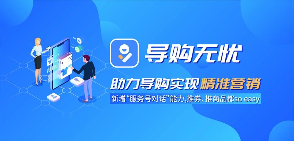 服务号对话能力（丽晶导购无忧）