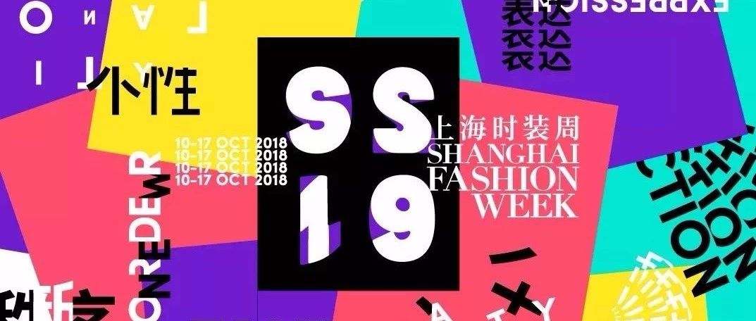 【上海时装周】-2019 S/S 马兰戈尼校友大放异彩