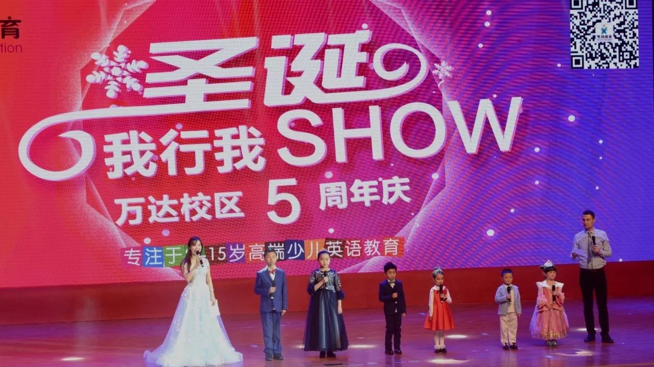 回顾|韦纳万达校区圣诞“我行我Show”5周年庆