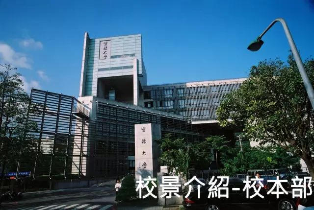 【圆梦宝岛】之实践大学