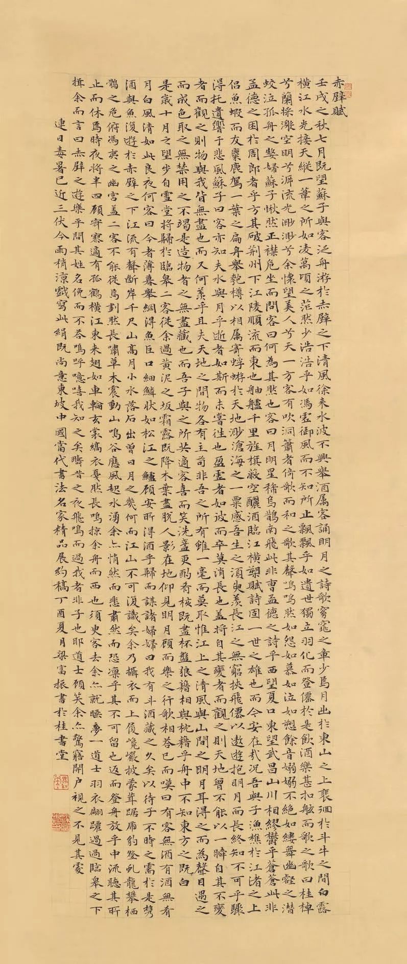 梁富振 赤壁赋 137cm×58cm