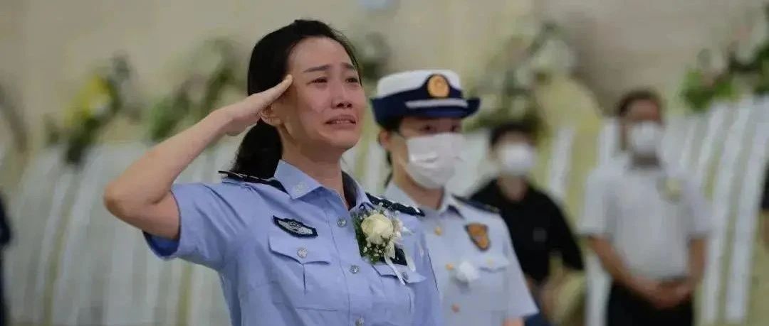 千人泪奔送英雄！移民管理警察妻子的一句话让我们心碎