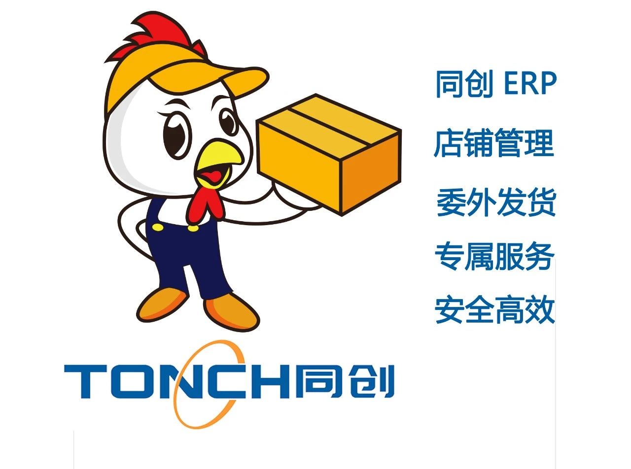 同创ERP
