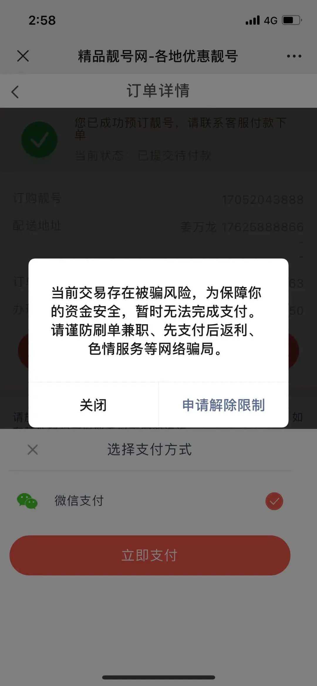 当前交易存在被骗风险如何解决 微信开放社区