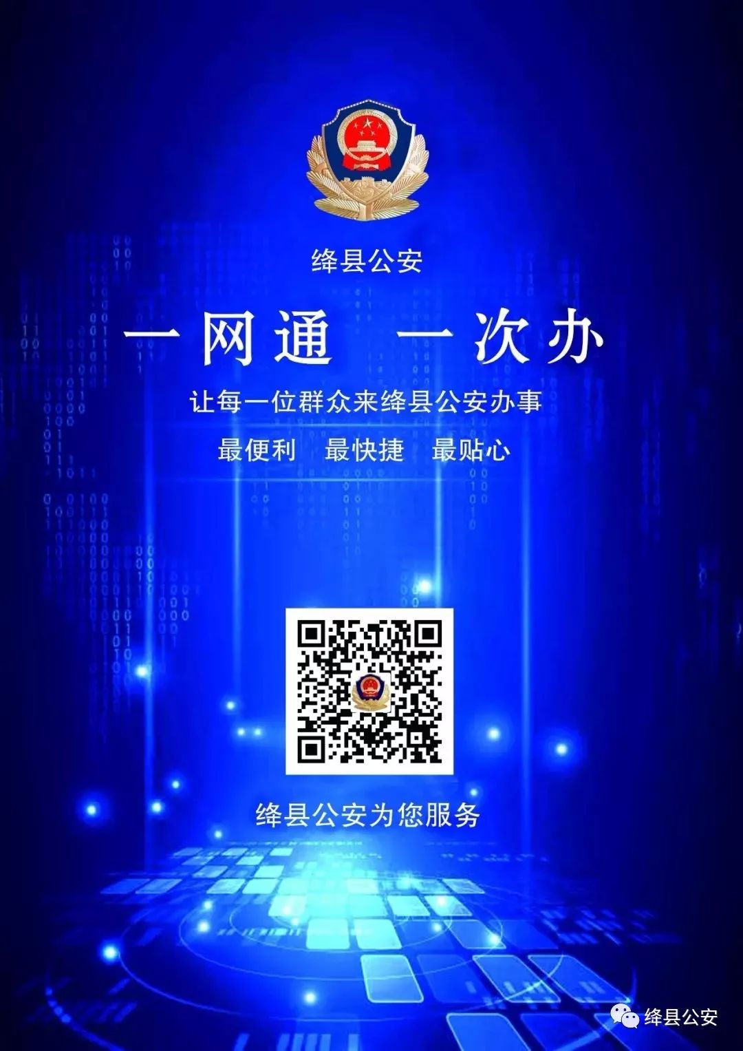 运城市绛县公安局反网络电信诈骗宣传之十二，别再相信网上投资理财？