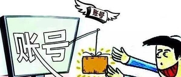 运城市绛县公安局反网络电信诈骗宣传之十，游戏迷卖游戏帐号，小心被骗！