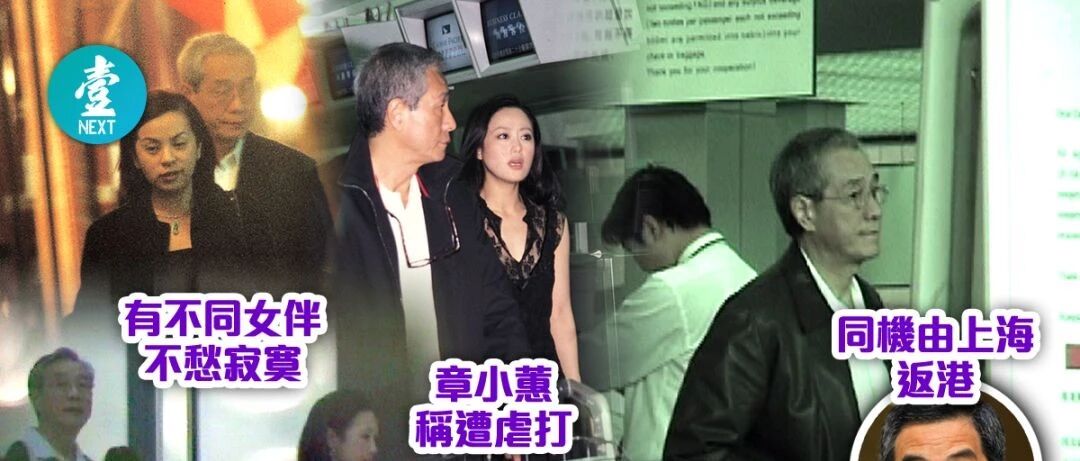 钟镇涛“死敌”去世, 前妻章小蕙曾婚内出轨, 败光他亿万家财 ,被全城唾骂