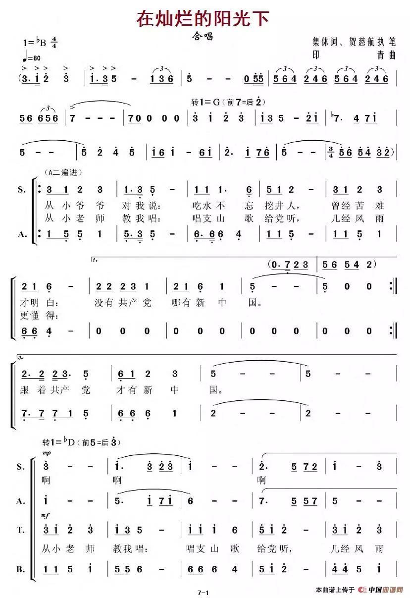 合唱歌曲排练参考(8)——《在灿烂的阳光下》(混声合唱)