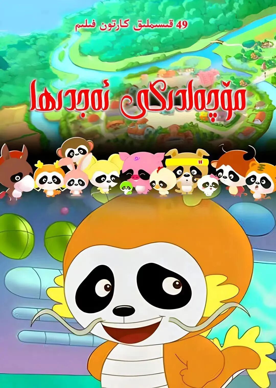 مۆچەلدىكى ئەجدىرھا