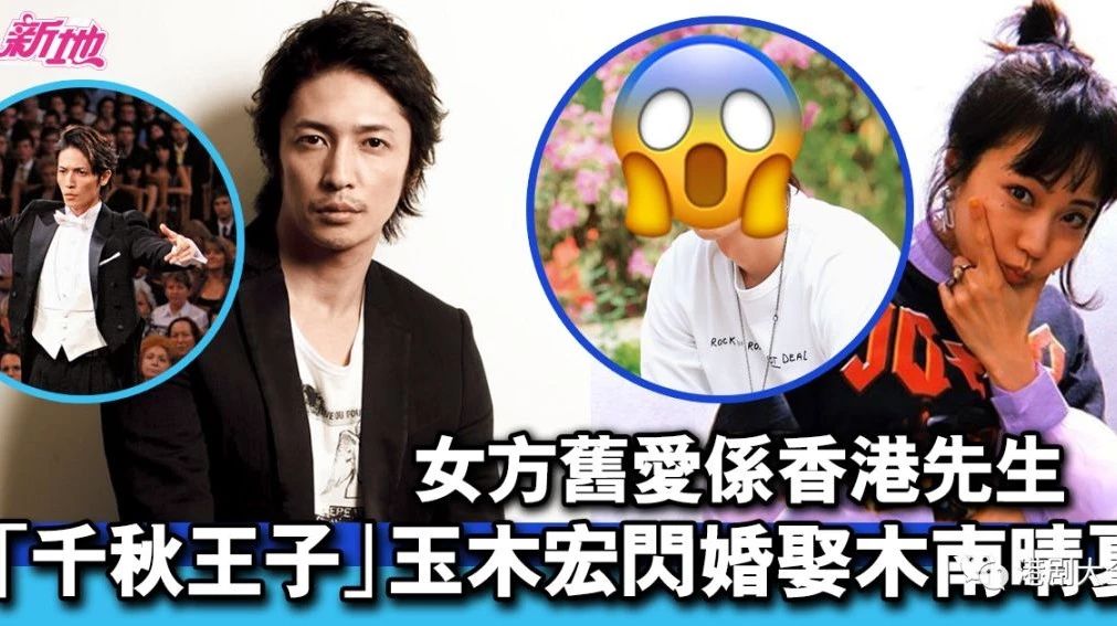 玉木宏闪婚 对象竟是香港先生旧爱?