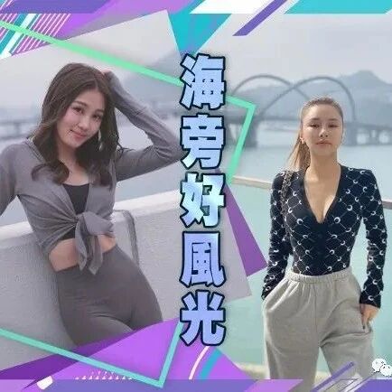 海边露出! 苏韵姿露腰硬撼蔚雨芯秀事业线