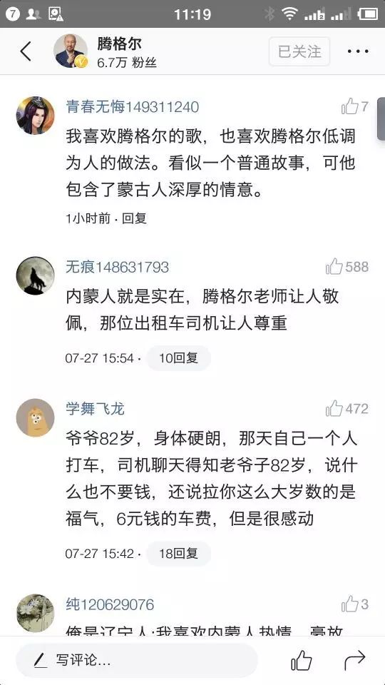 腾格尔回内蒙古,打车遇到一位女司机,感动千万网友!