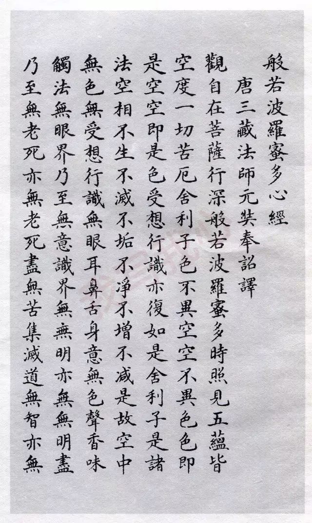 大师《心经》书法合集,悦目净心!